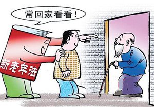 中華人民共和國老年人權益保障法