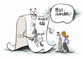 司法考試失敗的四大“痛”