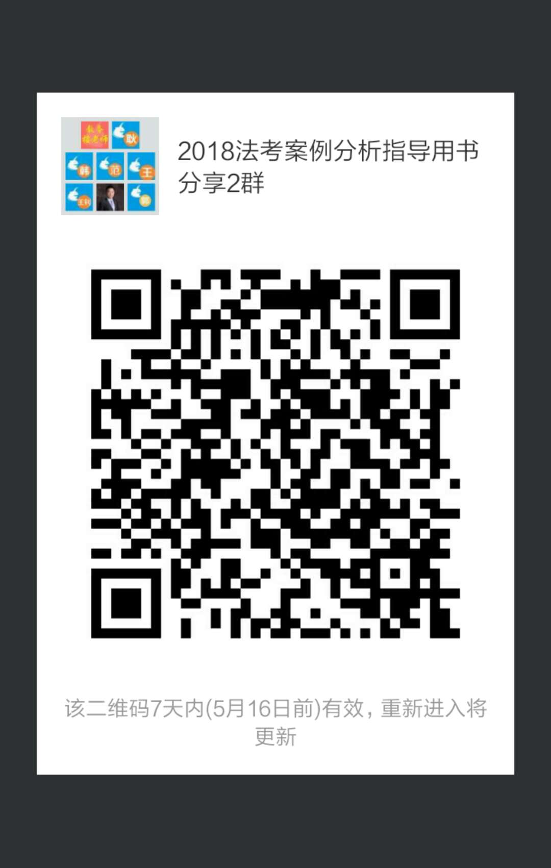 1525830466210587.jpg 案例分析2群.jpg