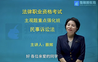 主觀題-民訴法-蔡輝