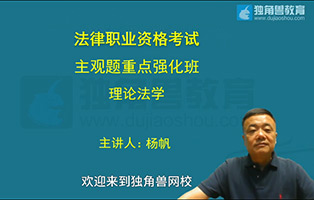 主觀題-理論法學-楊帆